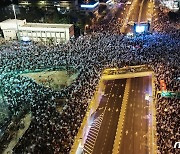 [포토] 이스라엘 '사법개혁 반대' 시위에 10만 명 운집