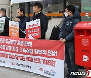 무기한 투쟁 선포 기자회견하는 공공운수노조 전국민주우체국본부