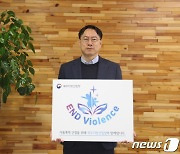 임하수 북부산림청장, 아동 폭력 근절 캠페인 ‘#END violence’ 동참