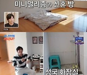 최성국 "수도 4~5년간 안 고쳐…설거지할 일 없어서" 고백