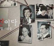 [종합]'나는 신이다' 아가동산, 방송금지 가처분 신청을 왜 넷플릭스 본사 아닌 한국 법인 상대로 했나?