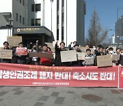서울 학생인권조례 폐지되나..."교권 붕괴" vs "민주주의 후퇴"