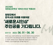 담양군, 담양송순문학상 작품공모