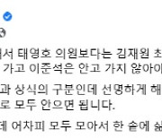 이준석 "안철수는 안고 가고 이준석은 안고 가지 않아야"