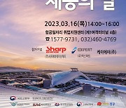 인천 중구, 인천공항 상주기업 채용의 날 개최
