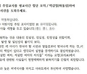 “교사 아내, 따돌림으로 극단 선택”…어린이집 “진상조사 착수”