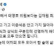 이준석 "국민의힘, 안철수는 안고가도 나는 아냐"