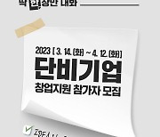 “아이디어만 갖고 오세요”···부천시, 창업지원 사업 모집