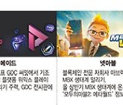 韓 게임사 GDC 출격… 블록체인사업 글로벌 데뷔전 치른다