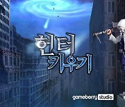 게임베리 스튜디오, 신작 RPG '헌터 키우기' 사전 예약 돌입