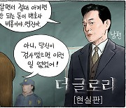 연진아, 네 남편이 검사였다면…[한겨레 그림판]