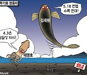 한국일보 3월 14일 만평