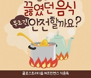 끓여도 죽지 않는 식중독균, 퍼프린젠스