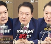 강제징용 해법 '쇼츠' 공개한 윤 대통령…"공약 실천이자 미래 위한 결단"