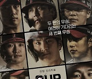 Streaming services release baseball docus for 2023 KBO season