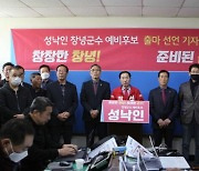 성낙인 창녕군수 예비후보, 보궐선거 공식 출마 선언