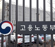 ‘노조 회계자료 보완’ 시한 임박… 양대노총 반발로 긴장감 고조