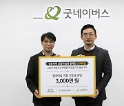 3000일 맞은 ‘검은사막’, 3000만원 기부