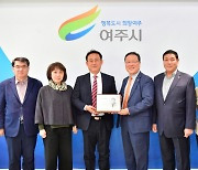 여주시, 경기신보 요청액 4배 34억원 출연 감사패