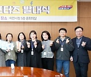 이천시 ‘2023년 SNS 서포터즈’ 발대식