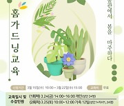 국립농업박물관, 봄맞이 체험 프로그램 24~25일 운영