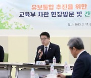 尹정부 유보통합 선도교육청 '최대 4곳+α' 선정..하반기부터 운영