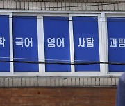 26조 사교육비 쇼크…서울시교육청, 연말까지 매월 특별점검