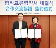 삼육대-중국 우한공상대, 국제교류 업무협약 체결