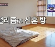 물 안 나오고 바닥엔 이불 한채…'휑'한 최성국 신혼집, 무슨 일?