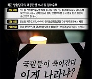 [단독] 북한이 하달한 “퇴진이 추모다” 구호… 앵무새처럼 따라 한 노조