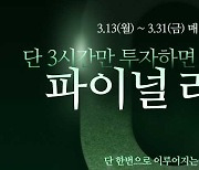 공단기, 국가직 공무원 시험 대비 ‘파이널 라이브 특강’ 진행