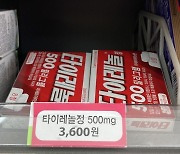 “갑자기 500원이나 올랐네” 타이레놀 가격 보니 머리 더 아파!