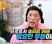 ‘물어보살’ 서장훈 “농구선수 시절 승부욕, 지금 생각하면 과했다”