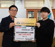 금천구시설관리공단, 튀르키예·시리아 지진 피해 성금 기부 동참