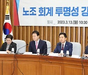 당정 "조합원 절반 요구 또는 횡령시 노조 회계 공시 의무화"