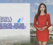 [날씨] 내일 낮 강추위 누그러져…내륙 건조주의보