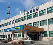 괴산군, 청년면접 지원사업 추진…1인당 연간 최대 10만원