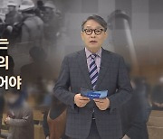 [CBS논평] 한국 교회는 한국 사회의 친구가 되어야 - 조주희 목사