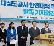 "대심도 사고 박형준 시장 사과" 촉구한 민주·정의