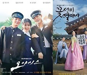 ‘오아시스’·’꽃선비 열애사’, 지상파 월화극 구원투수 될까 [Oh!쎈 이슈]