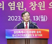 창원시, 의과대학 유치 범시민추진위 출범·궐기대회  