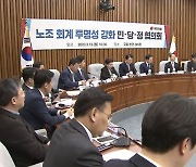 회계공시 의무화·부당행위 형사처벌…'원팀' 김기현 호, 노동개혁 박차