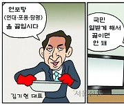 [만평] 조기영의 세상터치 2023년 3월 14일
