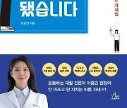 쑤시고 결리고 늘 지친 몸을 구하는 ‘자세가 잘못됐습니다’