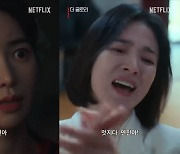 임지연 "귀에서 피나는 연진아"..송혜교 '연진아 시리즈' 공개 폭소