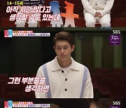 ‘동상이몽2’ 왕지원 남편 박종석 “내 와이프, 공주님” [TV나우]