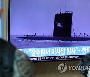 북한, 잠수함서 미사일 발사