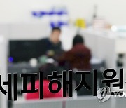 공식 개소한 인천시 전세피해지원센터