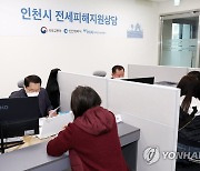 '지금은 전세피해 상담 중'