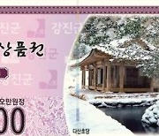 "꽃도 구경하고 상품권도 받아 가고"…강진군, 축제 이벤트